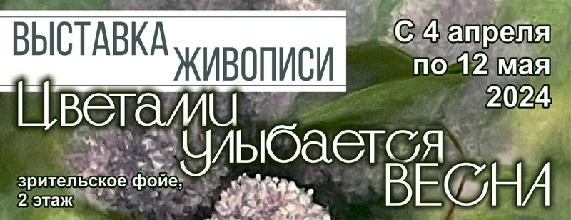 banner_vystavka_cvetami_ulybaetsya.jpg